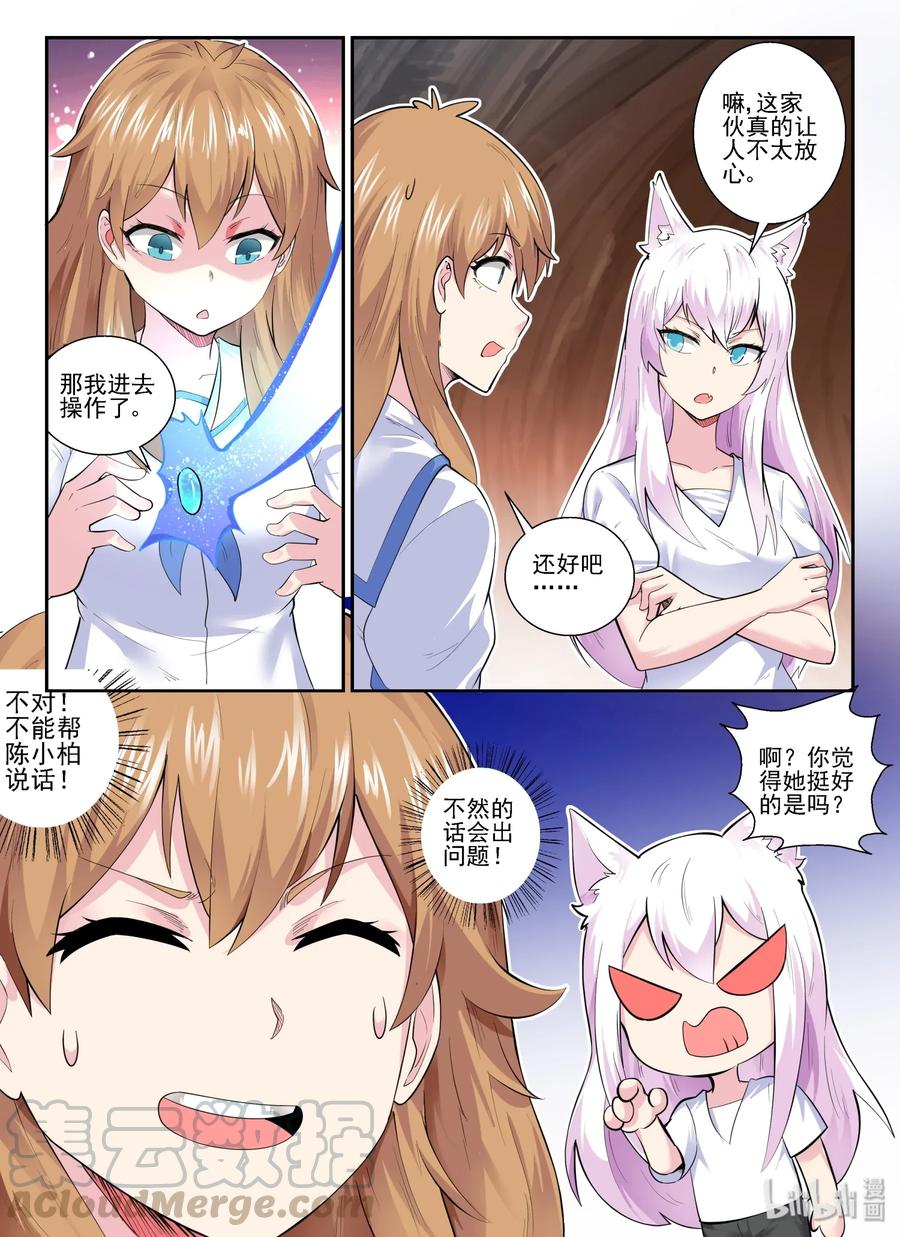 146第一百四十六话-我的老婆是妲己-有马漫画（第16张）