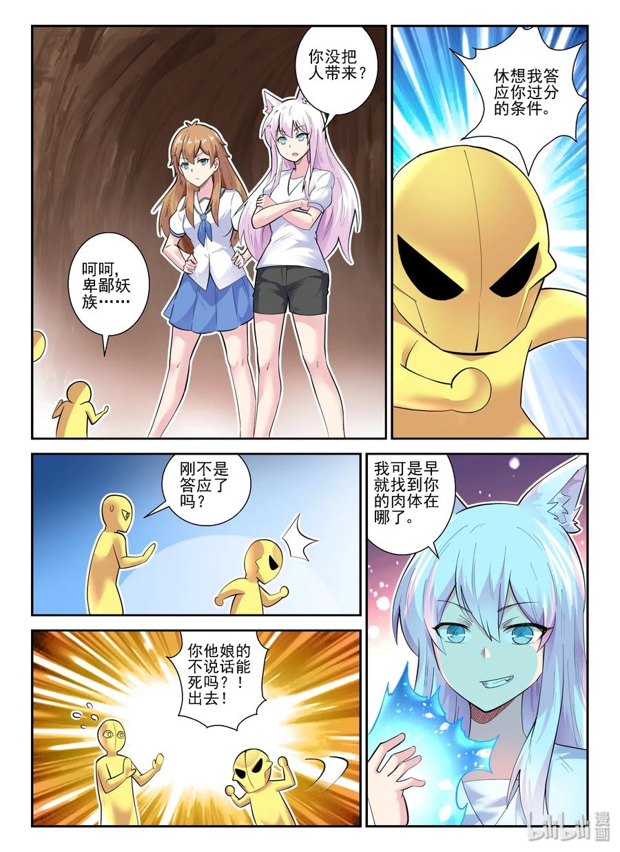 146第一百四十六话-我的老婆是妲己-有马漫画（第18张）