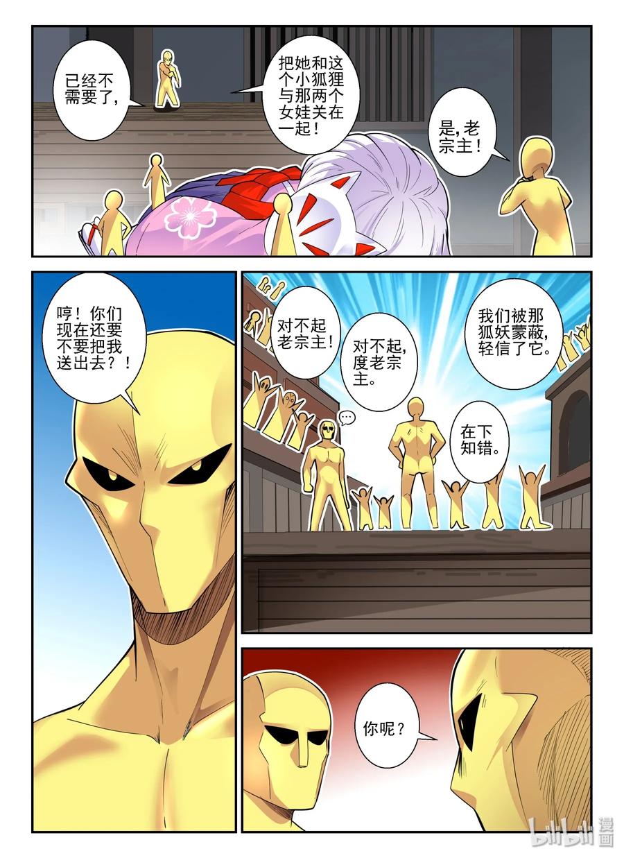 146第一百四十六话-我的老婆是妲己-有马漫画（第8张）
