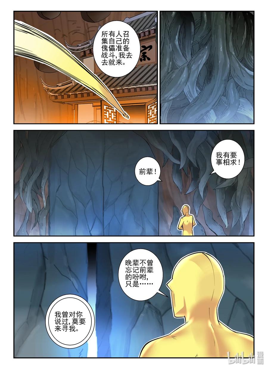 146第一百四十六话-我的老婆是妲己-有马漫画（第11张）