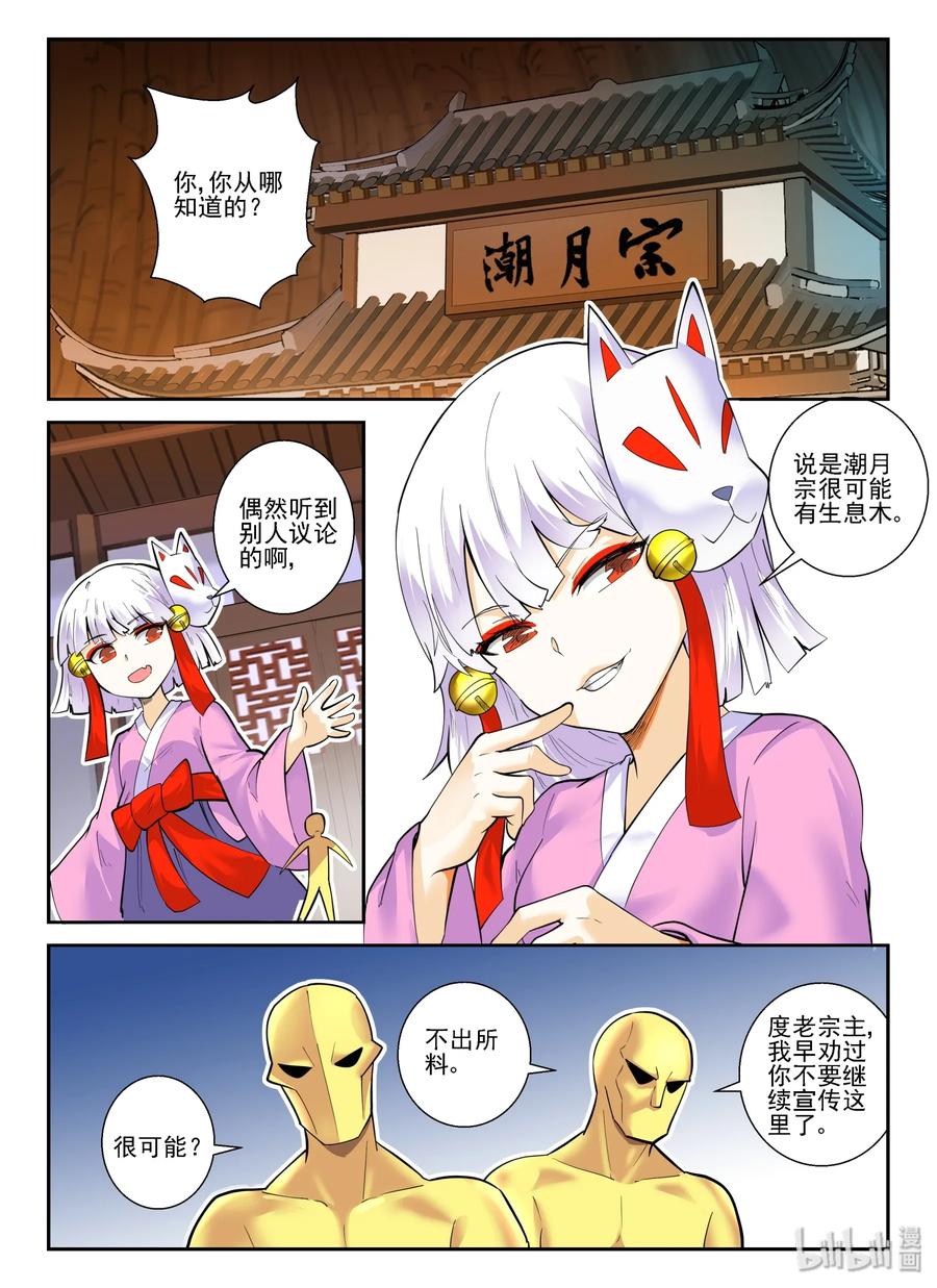 146第一百四十六话-我的老婆是妲己-有马漫画（第2张）