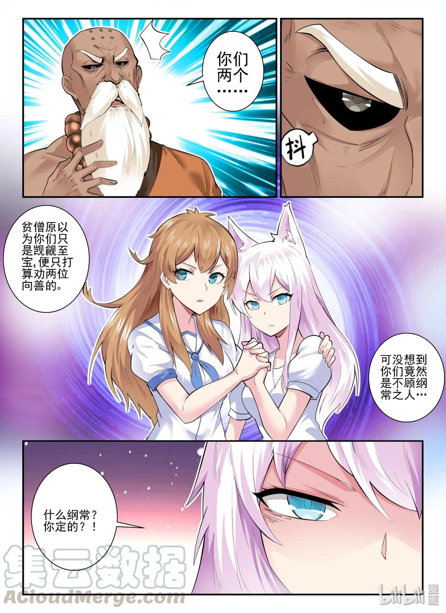 146第一百四十六话-我的老婆是妲己-有马漫画（第22张）