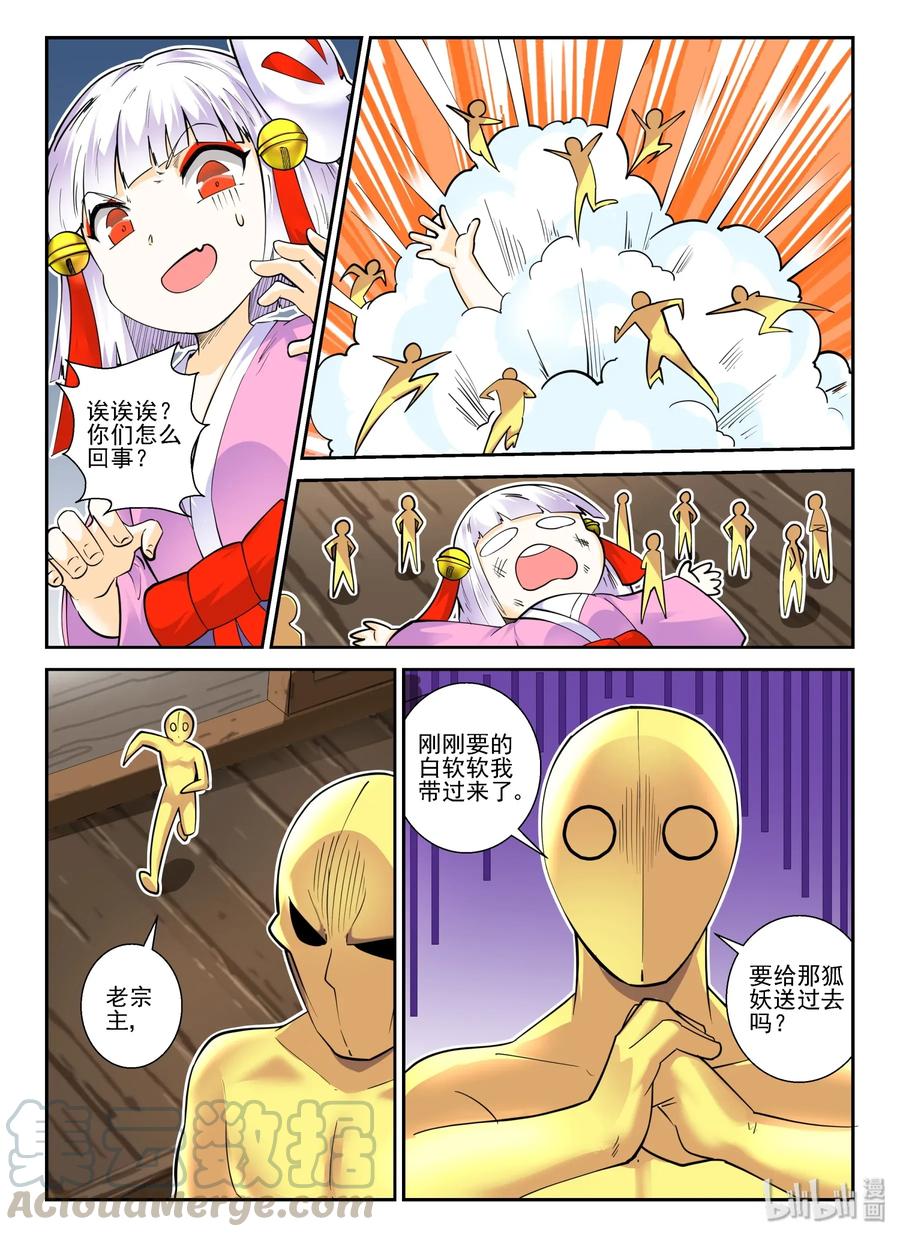 146第一百四十六话-我的老婆是妲己-有马漫画（第7张）
