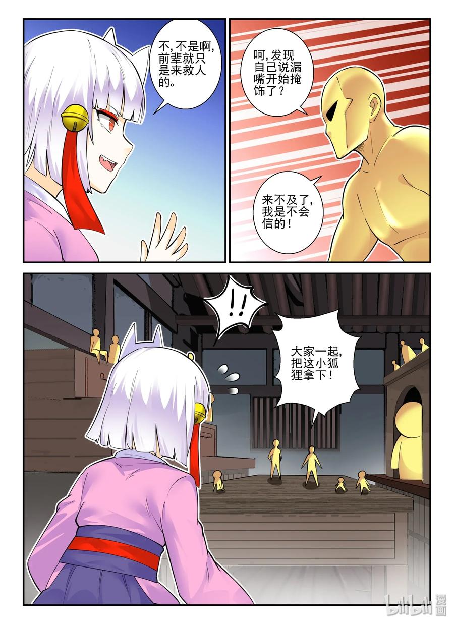 146第一百四十六话-我的老婆是妲己-有马漫画（第6张）