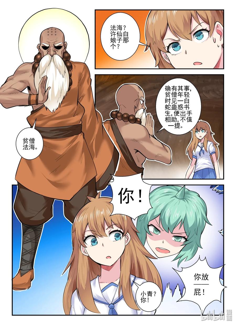 146第一百四十六话-我的老婆是妲己-有马漫画（第20张）