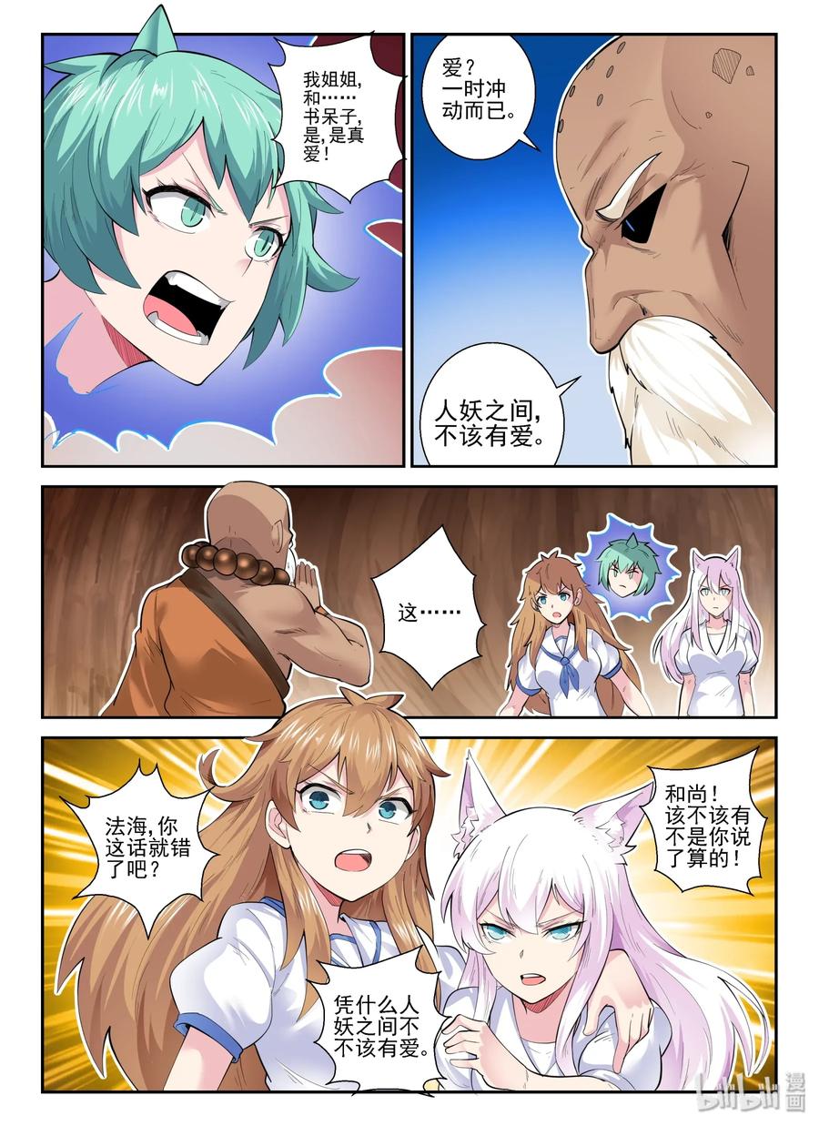 146第一百四十六话-我的老婆是妲己-有马漫画（第21张）
