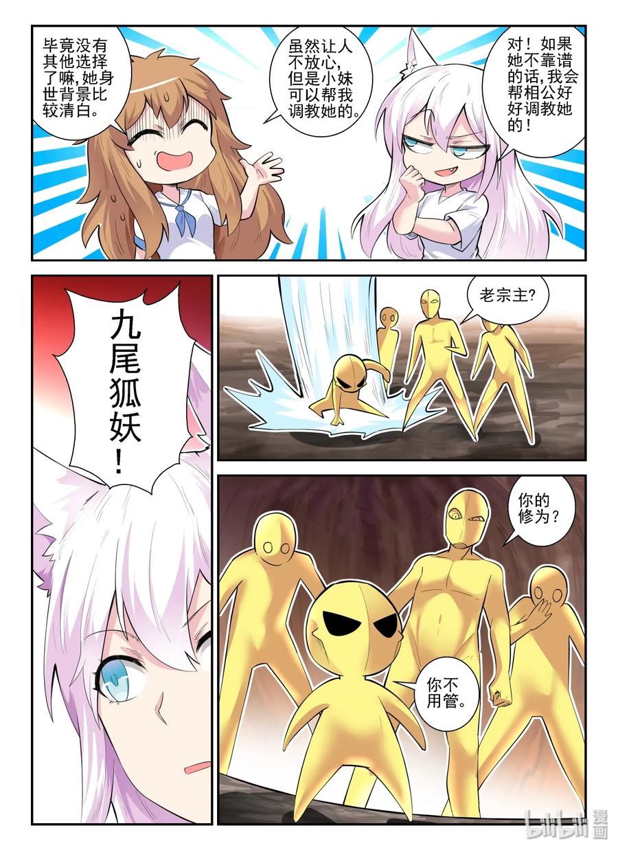 146第一百四十六话-我的老婆是妲己-有马漫画（第17张）