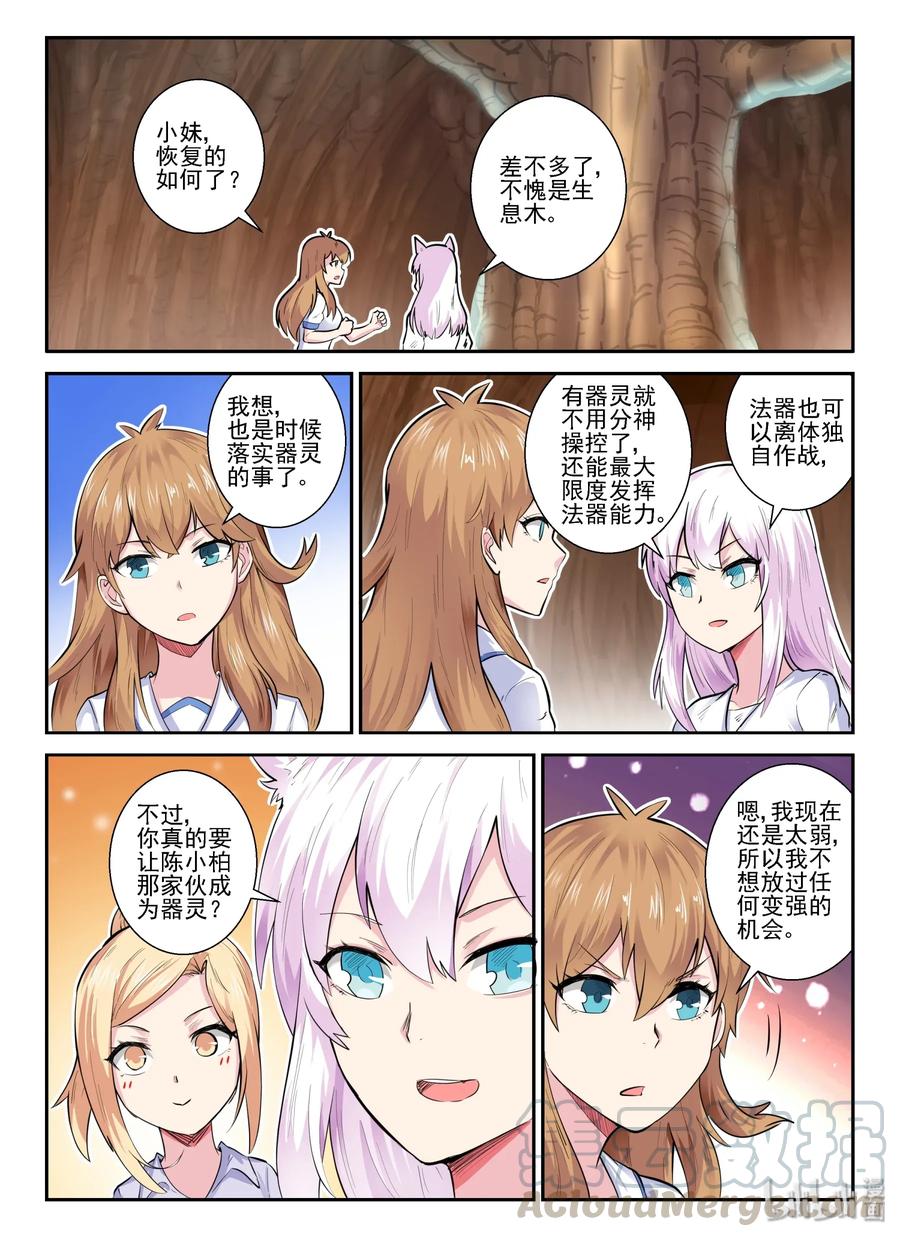 146第一百四十六话-我的老婆是妲己-有马漫画（第13张）