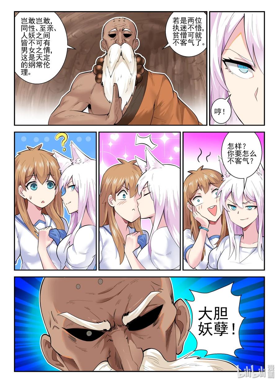 146第一百四十六话-我的老婆是妲己-有马漫画（第23张）