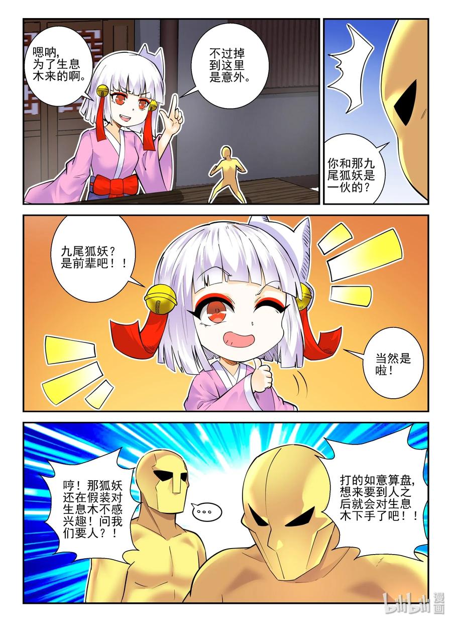 146第一百四十六话-我的老婆是妲己-有马漫画（第5张）