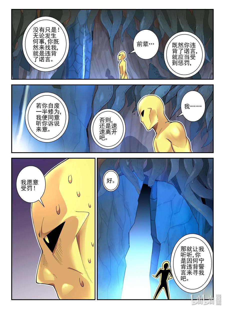 146第一百四十六话-我的老婆是妲己-有马漫画（第12张）