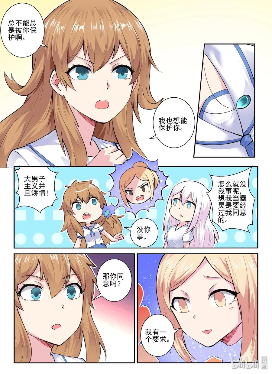 146第一百四十六话-我的老婆是妲己-有马漫画（第14张）