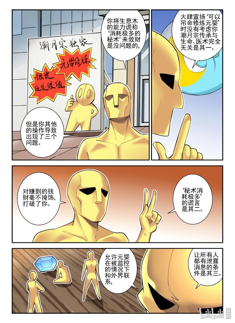146第一百四十六话-我的老婆是妲己-有马漫画（第3张）