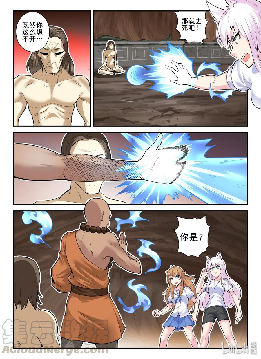 146第一百四十六话-我的老婆是妲己-有马漫画（第19张）