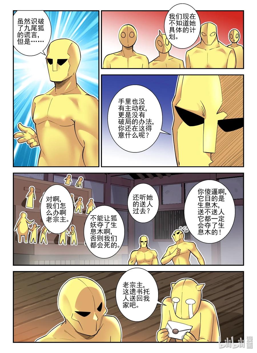 146第一百四十六话-我的老婆是妲己-有马漫画（第9张）