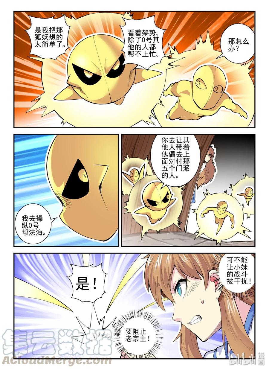 147第一百四十七话-我的老婆是妲己-有马漫画（第10张）