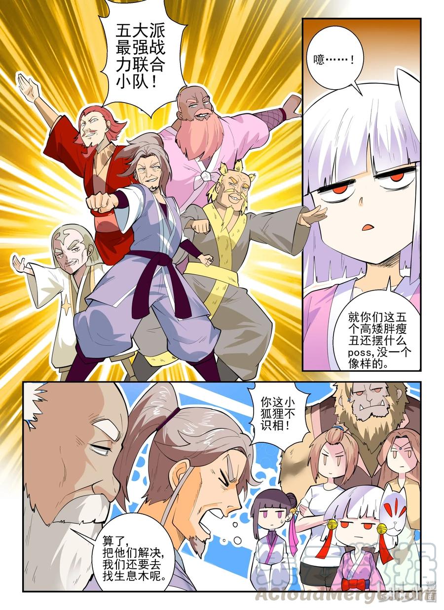 147第一百四十七话-我的老婆是妲己-有马漫画（第16张）