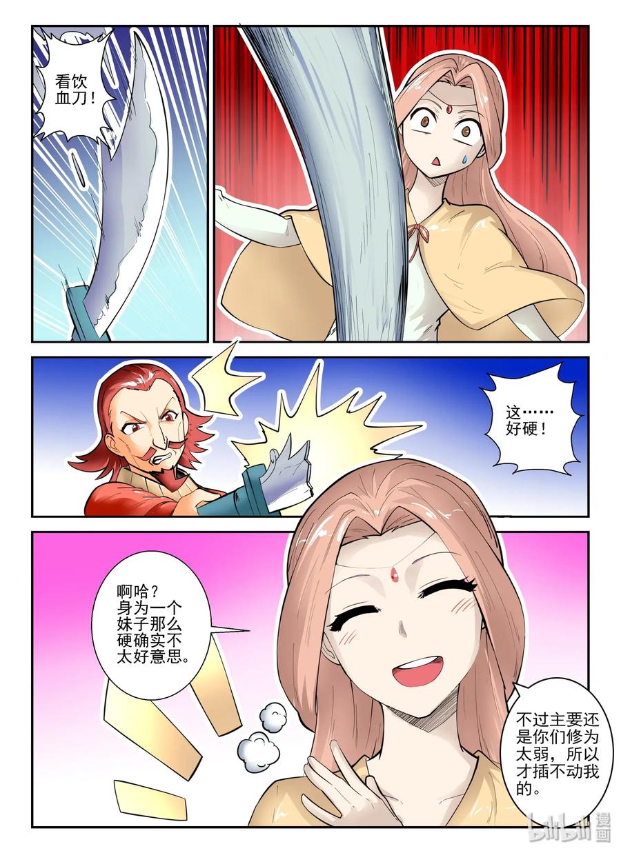 147第一百四十七话-我的老婆是妲己-有马漫画（第20张）