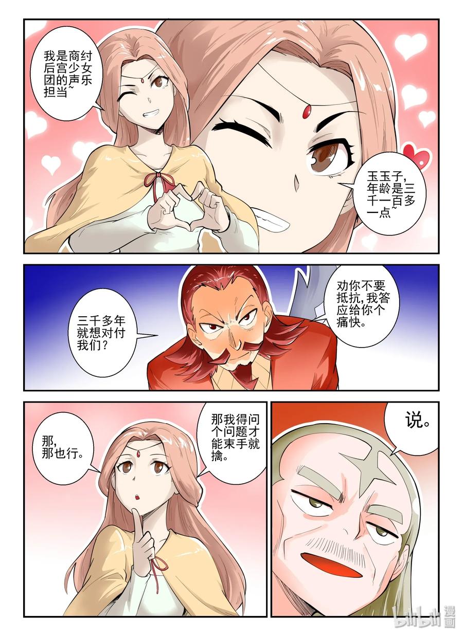 147第一百四十七话-我的老婆是妲己-有马漫画（第18张）