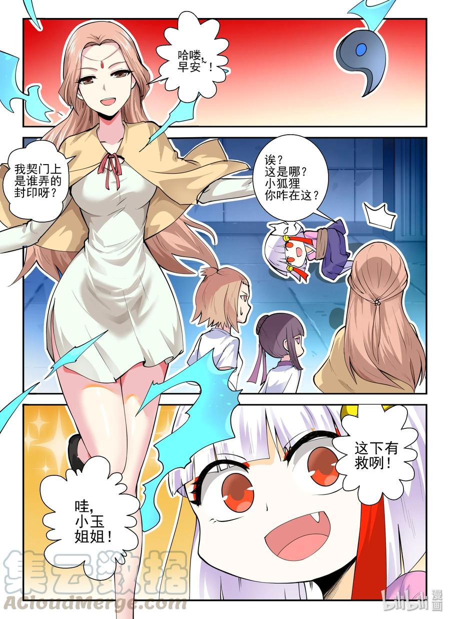 147第一百四十七话-我的老婆是妲己-有马漫画（第4张）