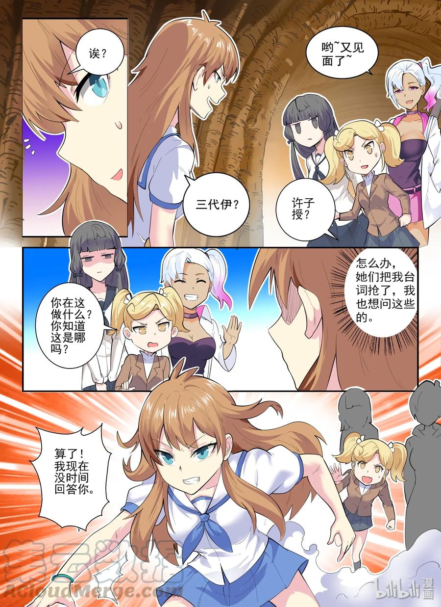 147第一百四十七话-我的老婆是妲己-有马漫画（第22张）