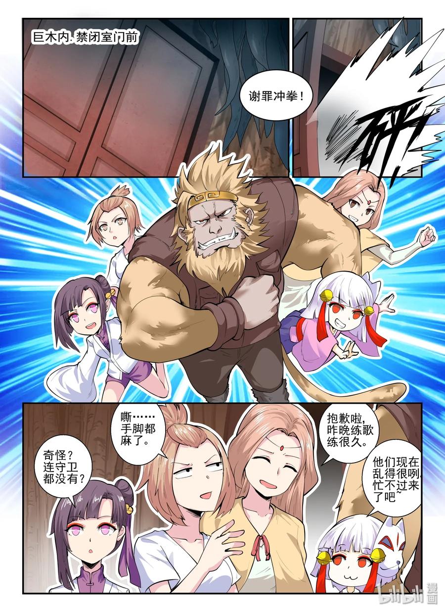 147第一百四十七话-我的老婆是妲己-有马漫画（第11张）