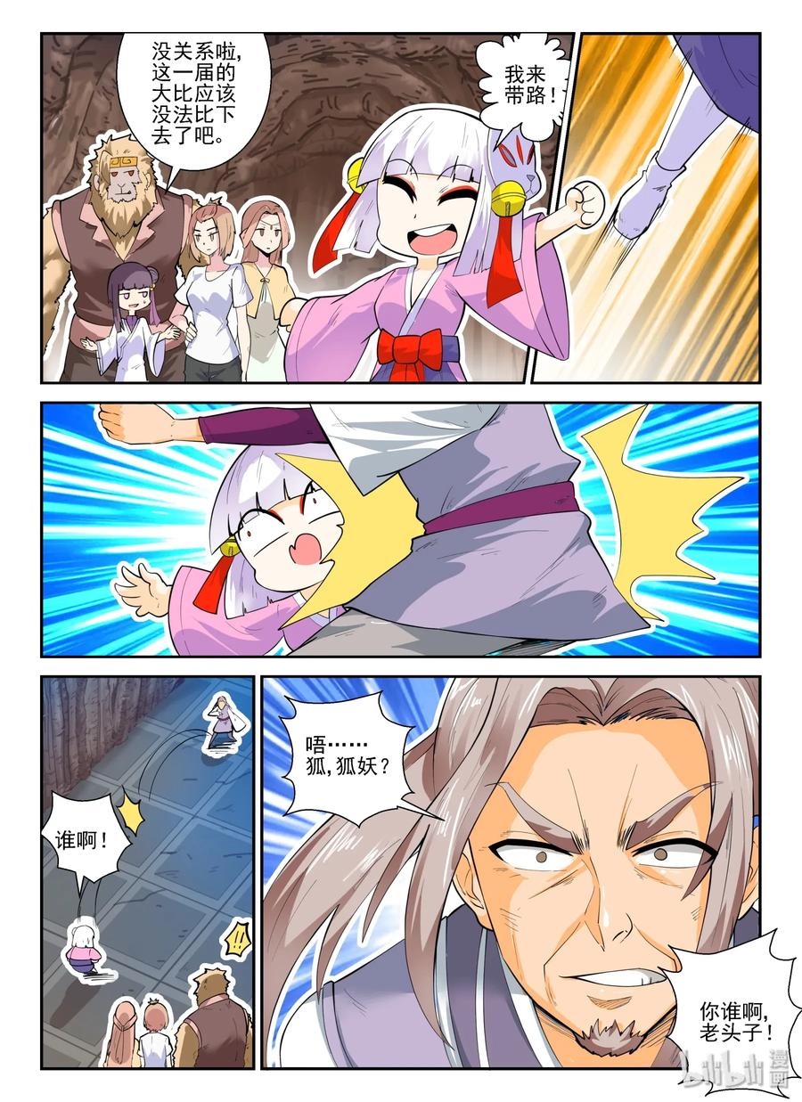 147第一百四十七话-我的老婆是妲己-有马漫画（第14张）