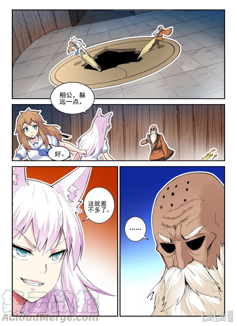 147第一百四十七话-我的老婆是妲己-有马漫画（第7张）