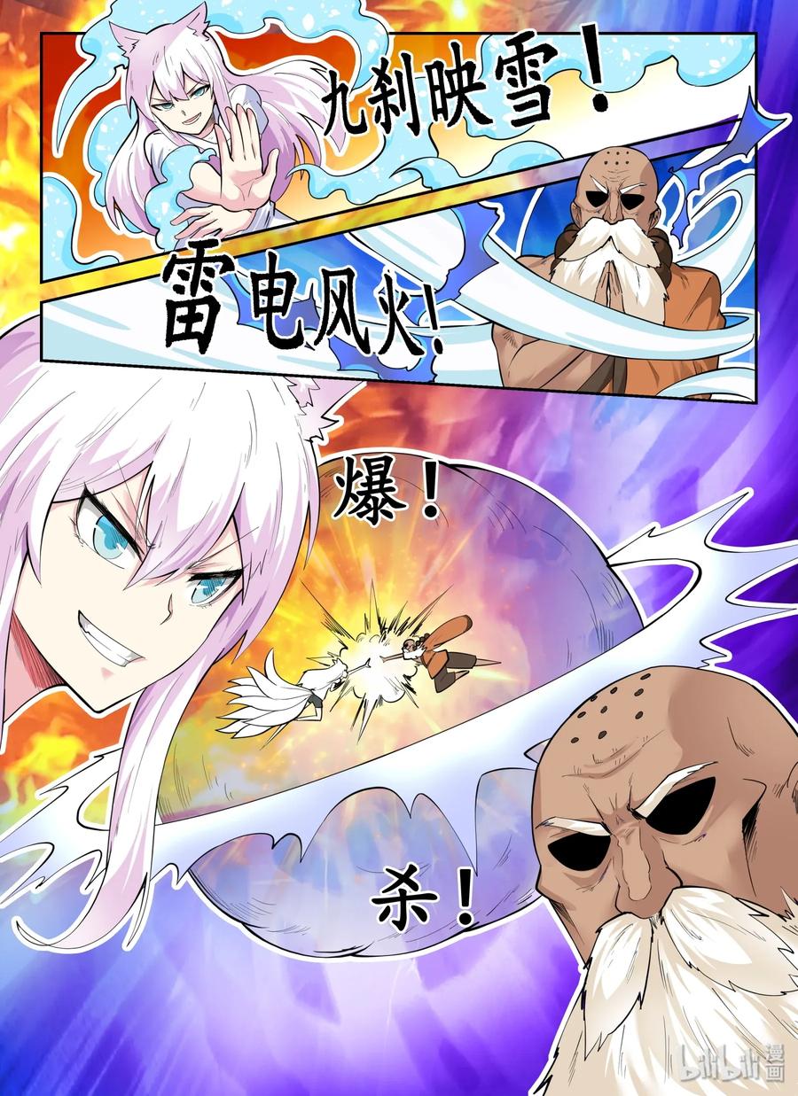 147第一百四十七话-我的老婆是妲己-有马漫画（第8张）