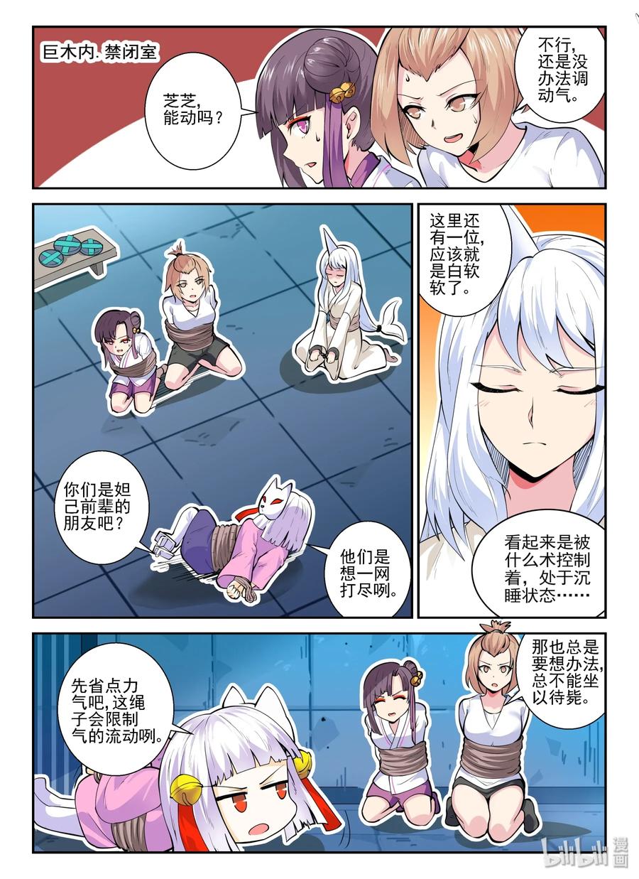 147第一百四十七话-我的老婆是妲己-有马漫画（第2张）