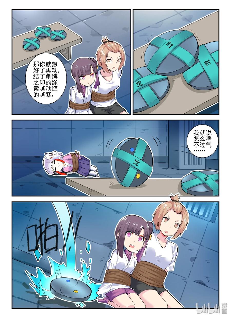147第一百四十七话-我的老婆是妲己-有马漫画（第3张）