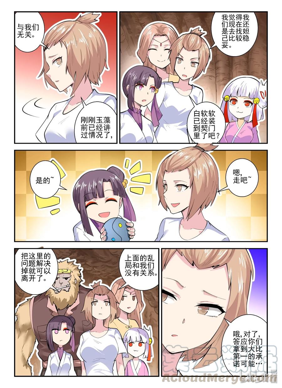 147第一百四十七话-我的老婆是妲己-有马漫画（第13张）
