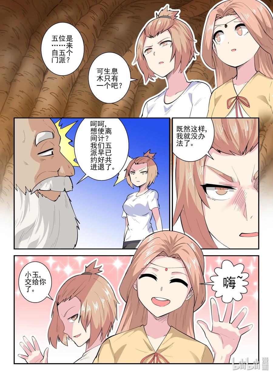 147第一百四十七话-我的老婆是妲己-有马漫画（第17张）