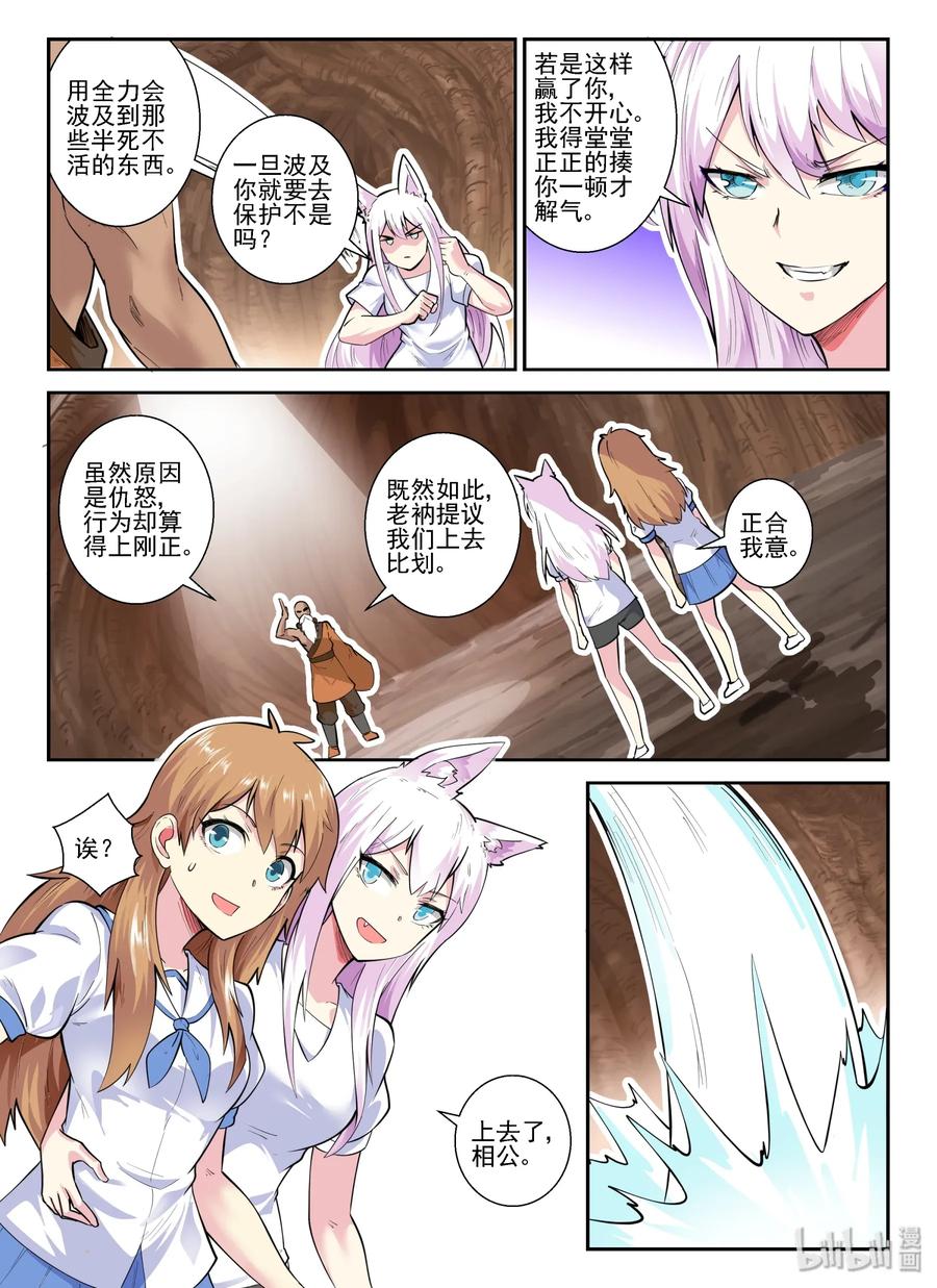 147第一百四十七话-我的老婆是妲己-有马漫画（第6张）