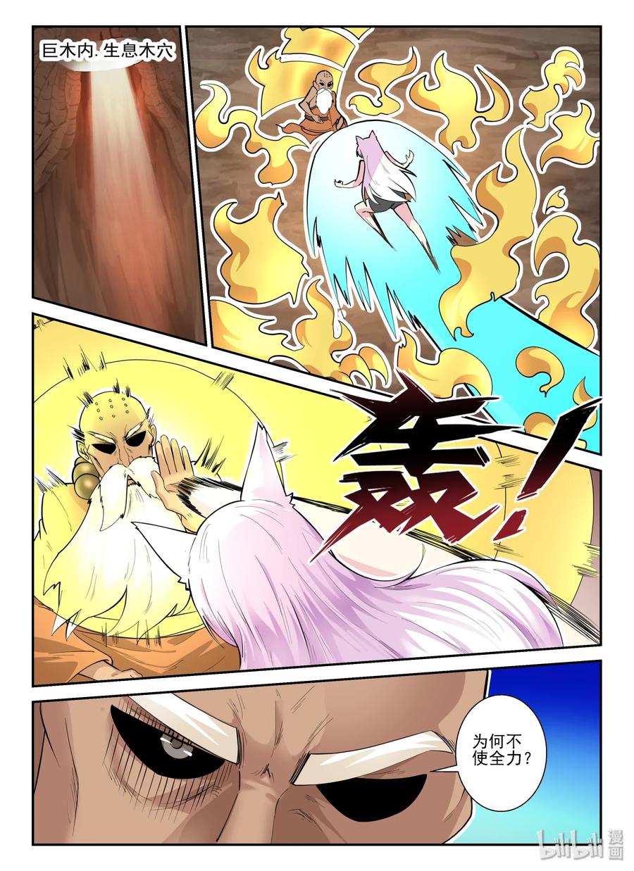 147第一百四十七话-我的老婆是妲己-有马漫画（第5张）