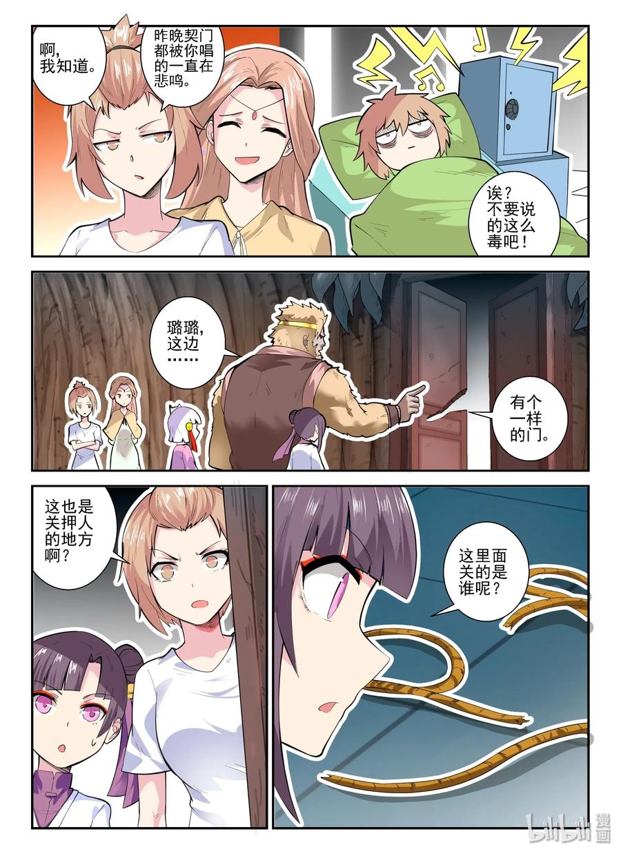 147第一百四十七话-我的老婆是妲己-有马漫画（第12张）