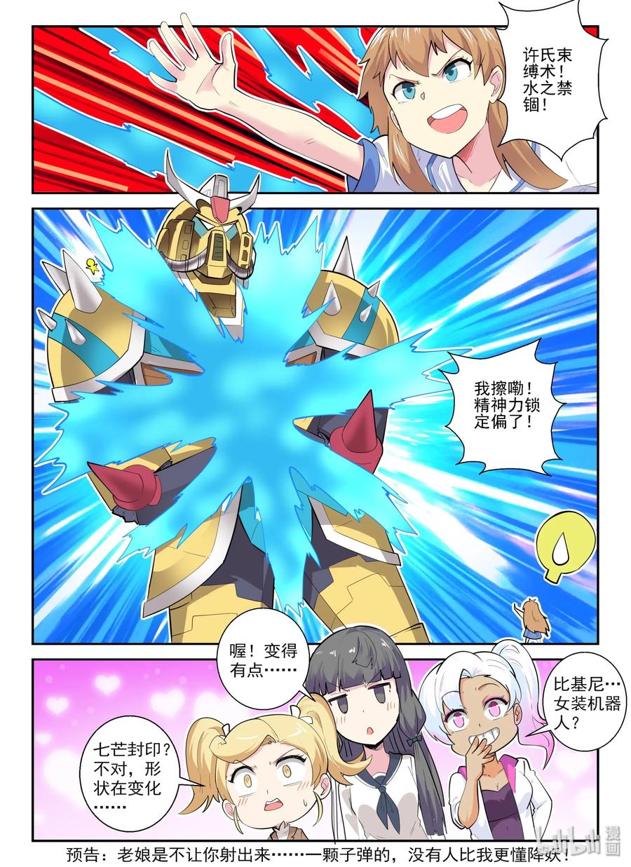 147第一百四十七话-我的老婆是妲己-有马漫画（第23张）
