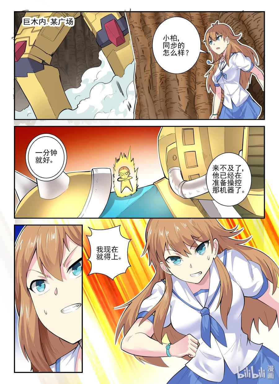 147第一百四十七话-我的老婆是妲己-有马漫画（第21张）