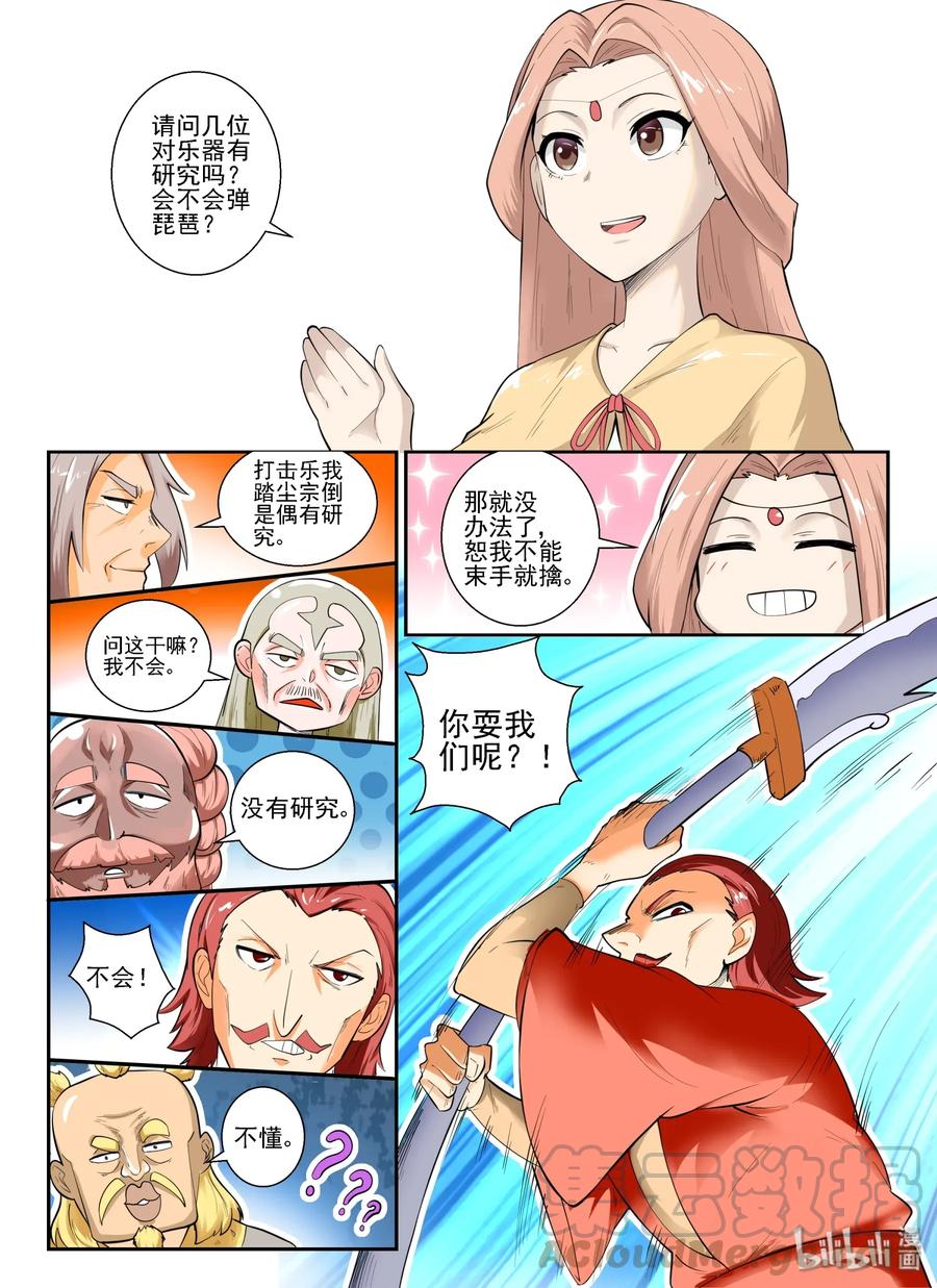 147第一百四十七话-我的老婆是妲己-有马漫画（第19张）