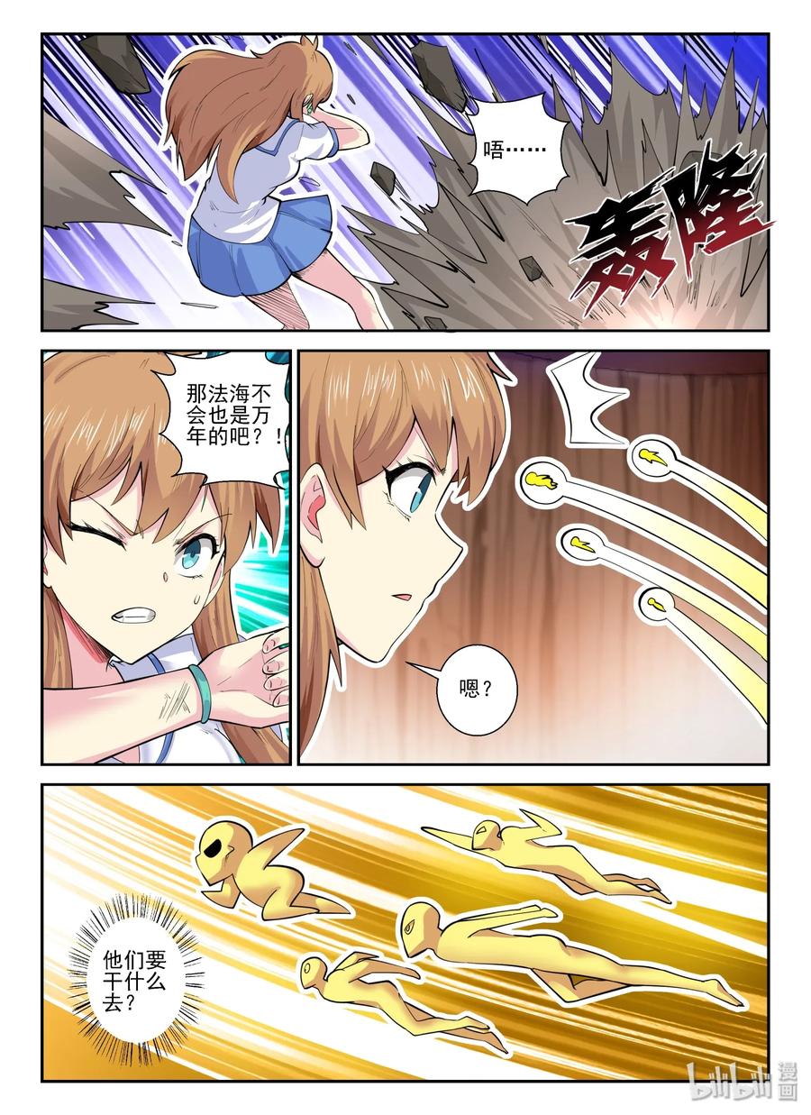 147第一百四十七话-我的老婆是妲己-有马漫画（第9张）