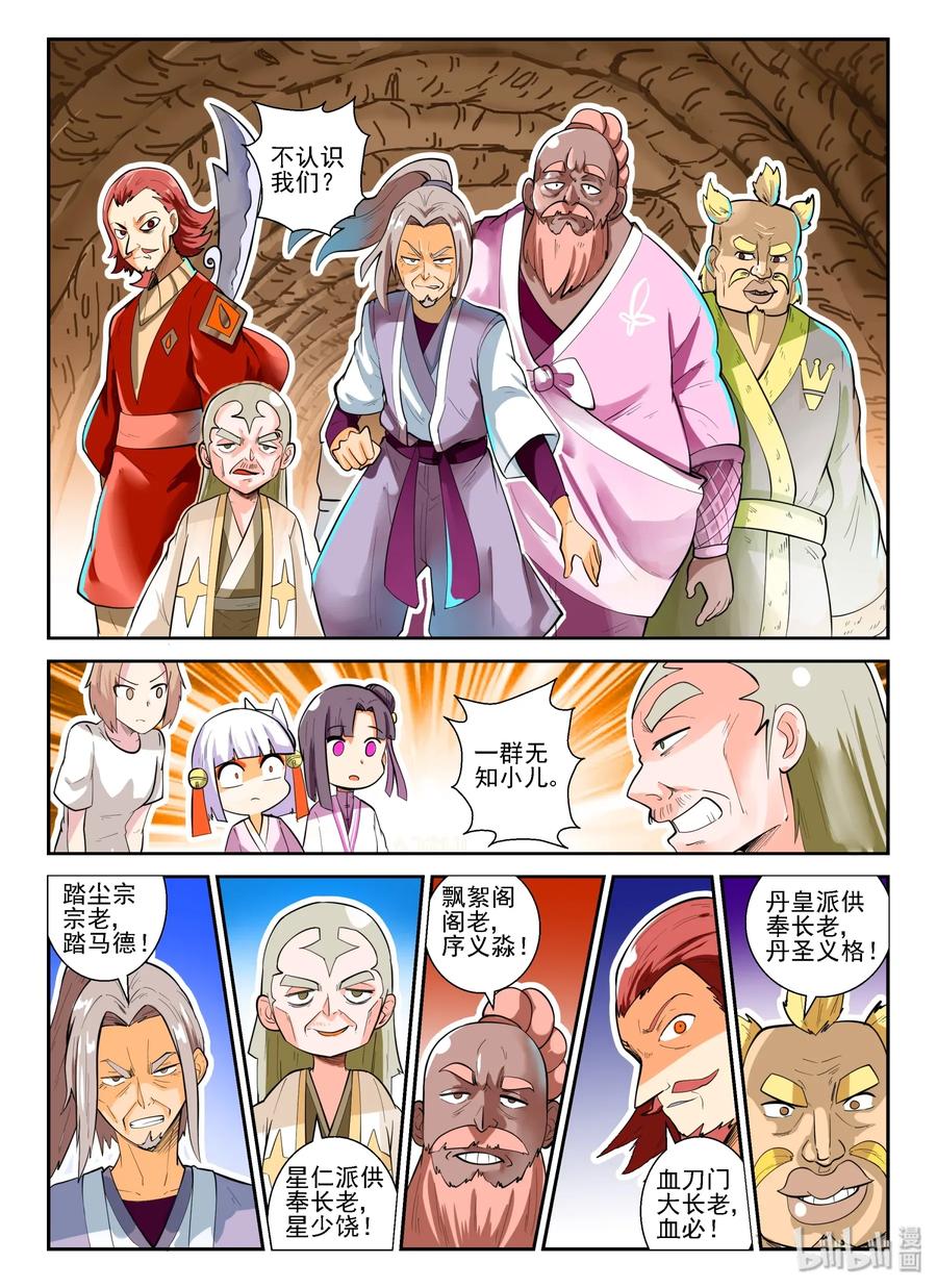 147第一百四十七话-我的老婆是妲己-有马漫画（第15张）