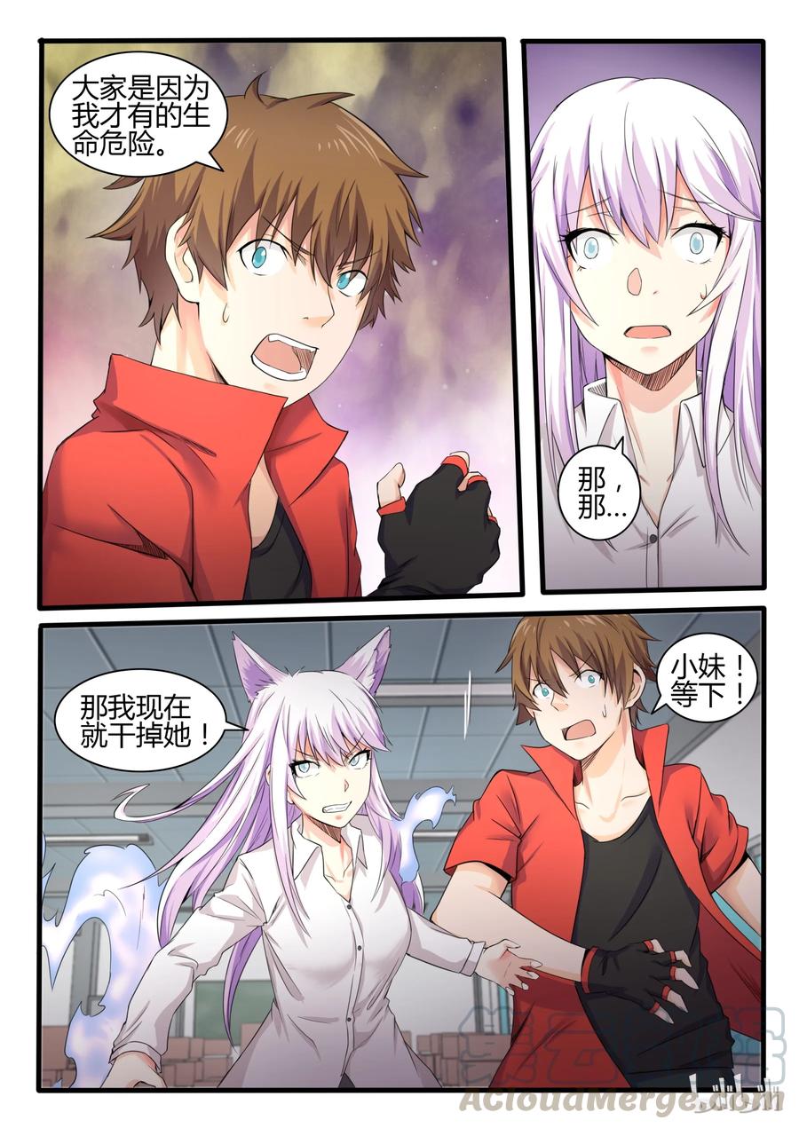 15第十五话-我的老婆是妲己-有马漫画（第3张）