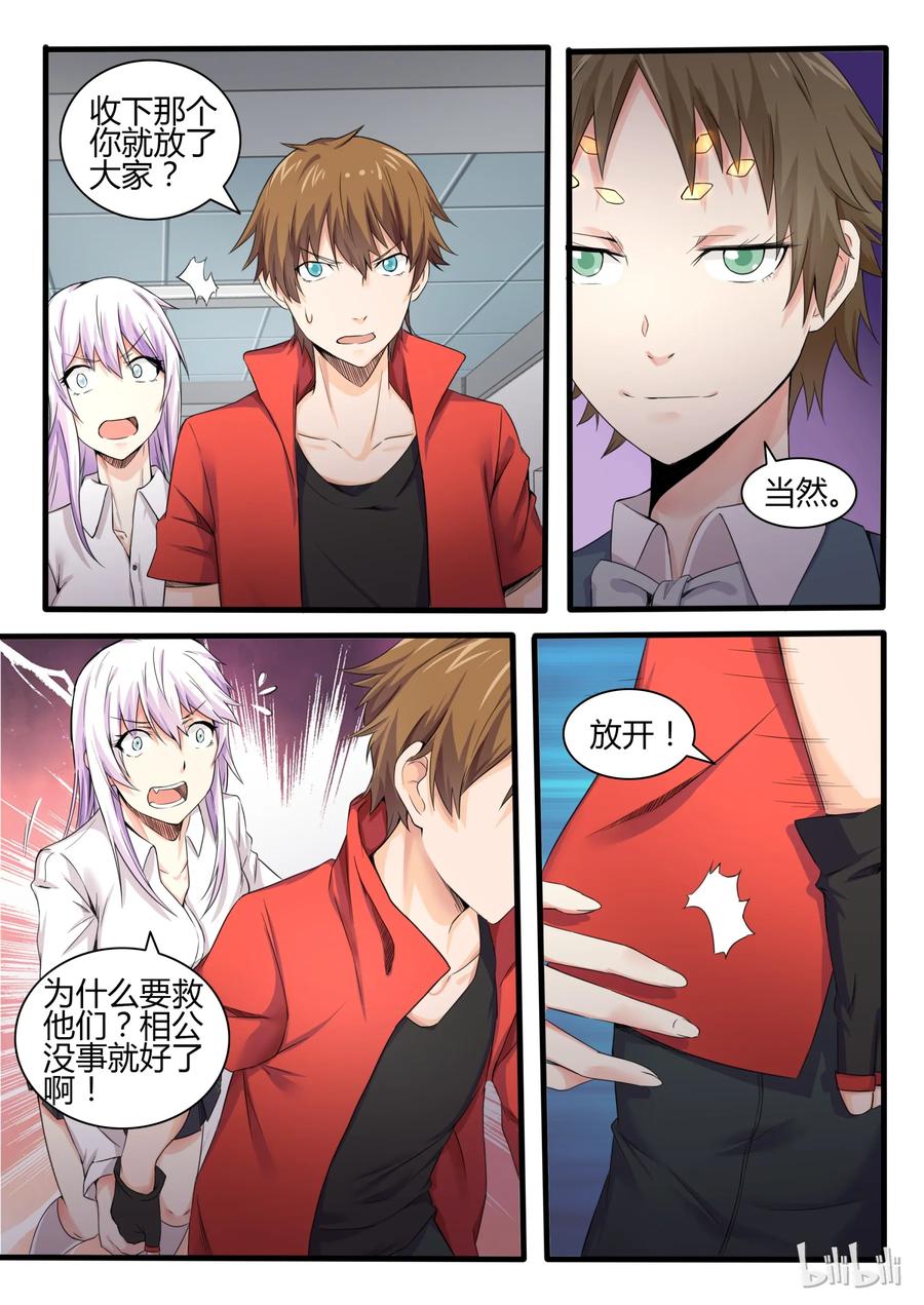 15第十五话-我的老婆是妲己-有马漫画（第2张）