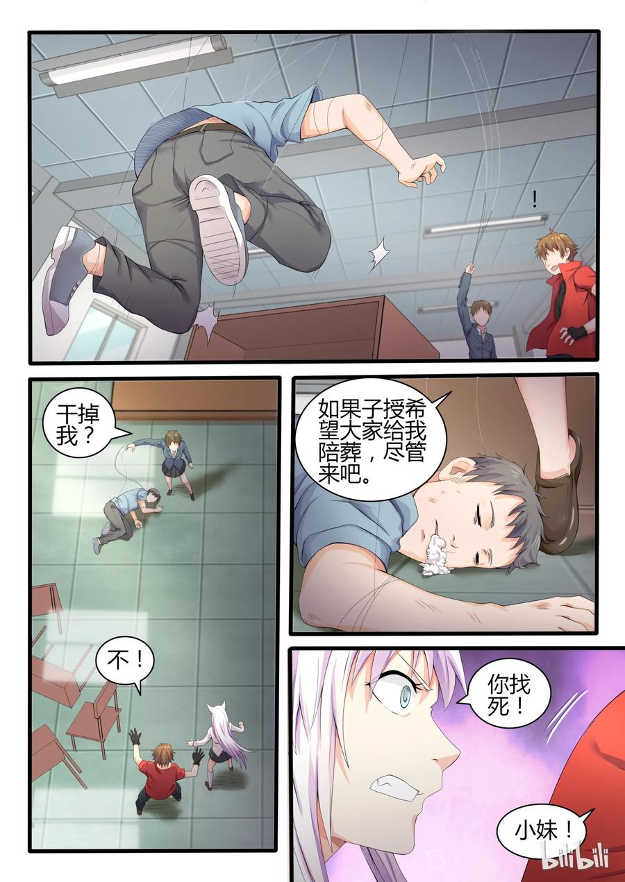 15第十五话-我的老婆是妲己-有马漫画（第4张）