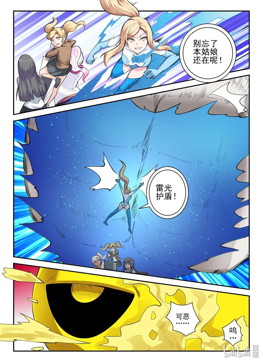 148第一百四十八话-我的老婆是妲己-有马漫画（第20张）