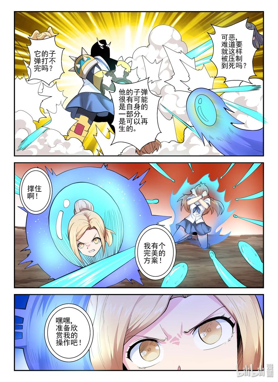 148第一百四十八话-我的老婆是妲己-有马漫画（第11张）