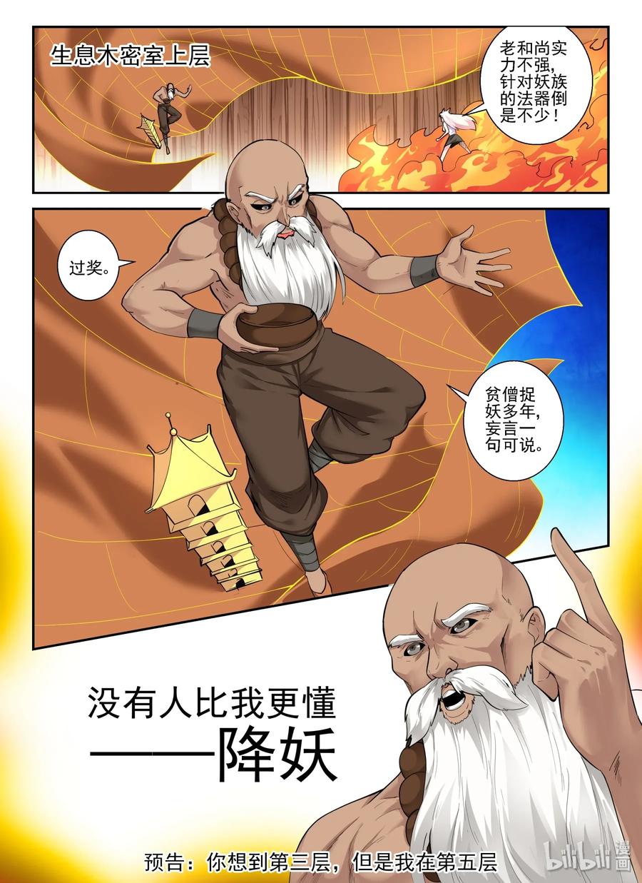 148第一百四十八话-我的老婆是妲己-有马漫画（第23张）