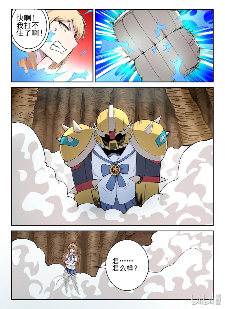148第一百四十八话-我的老婆是妲己-有马漫画（第21张）