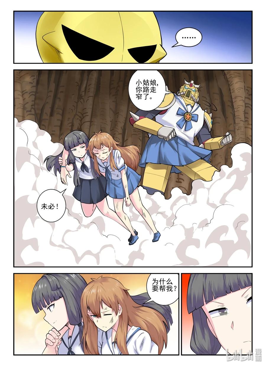 148第一百四十八话-我的老婆是妲己-有马漫画（第6张）