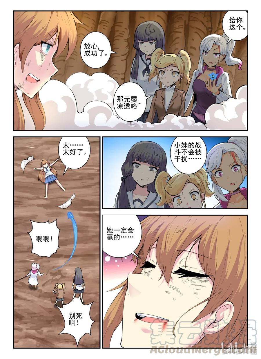 148第一百四十八话-我的老婆是妲己-有马漫画（第22张）
